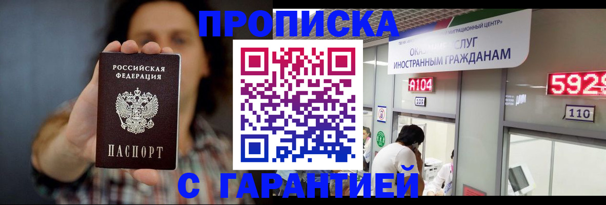 прописка законно в Нытве